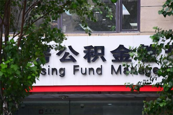 辽源公积金代办（辽源汉中公积金代办）